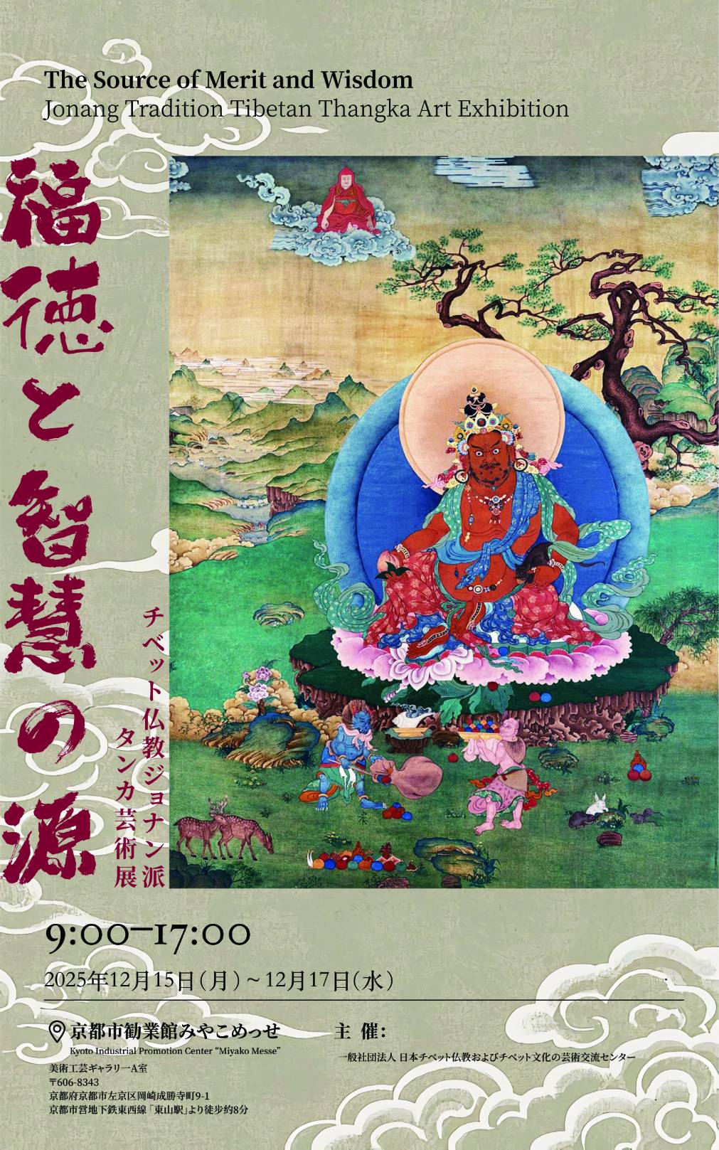 展示会フライヤー